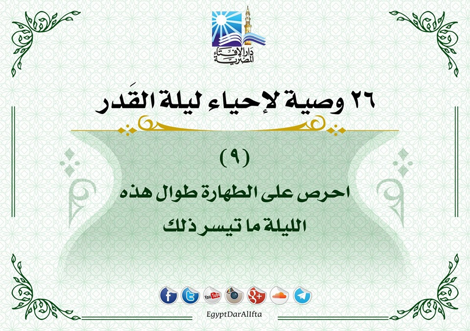 إحياء العشر الأواخر
