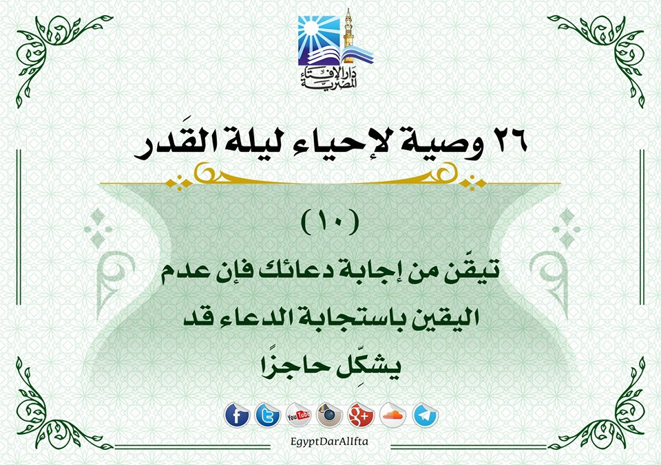 إحياء العشر الأواخر
