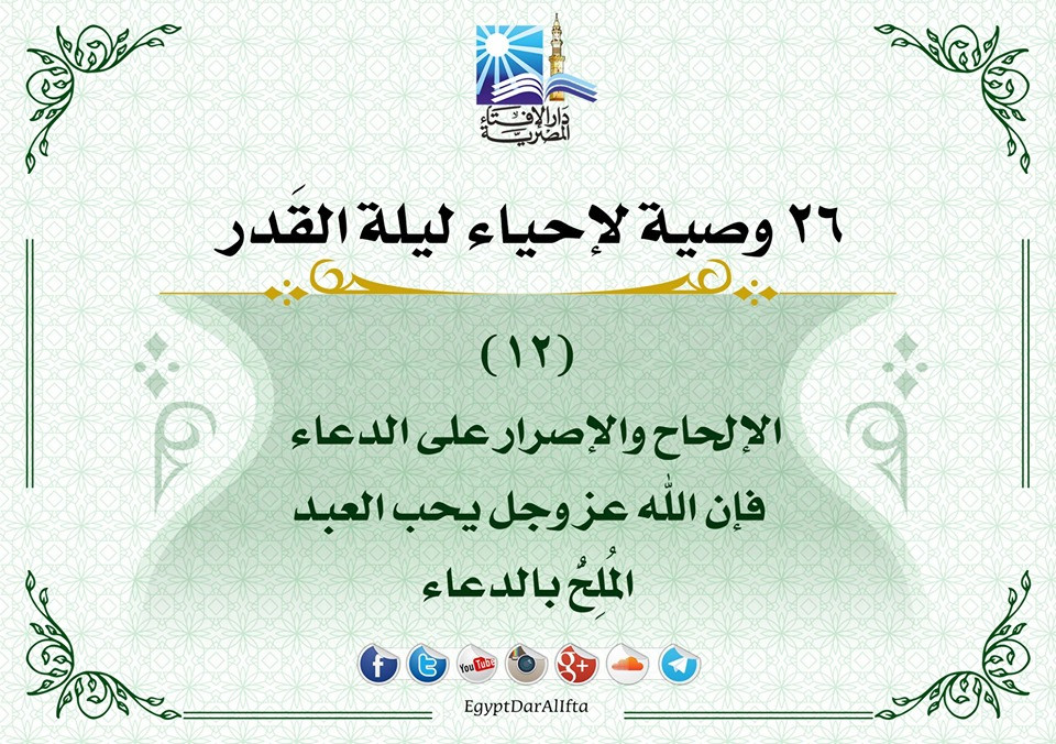 إحياء العشر الأواخر