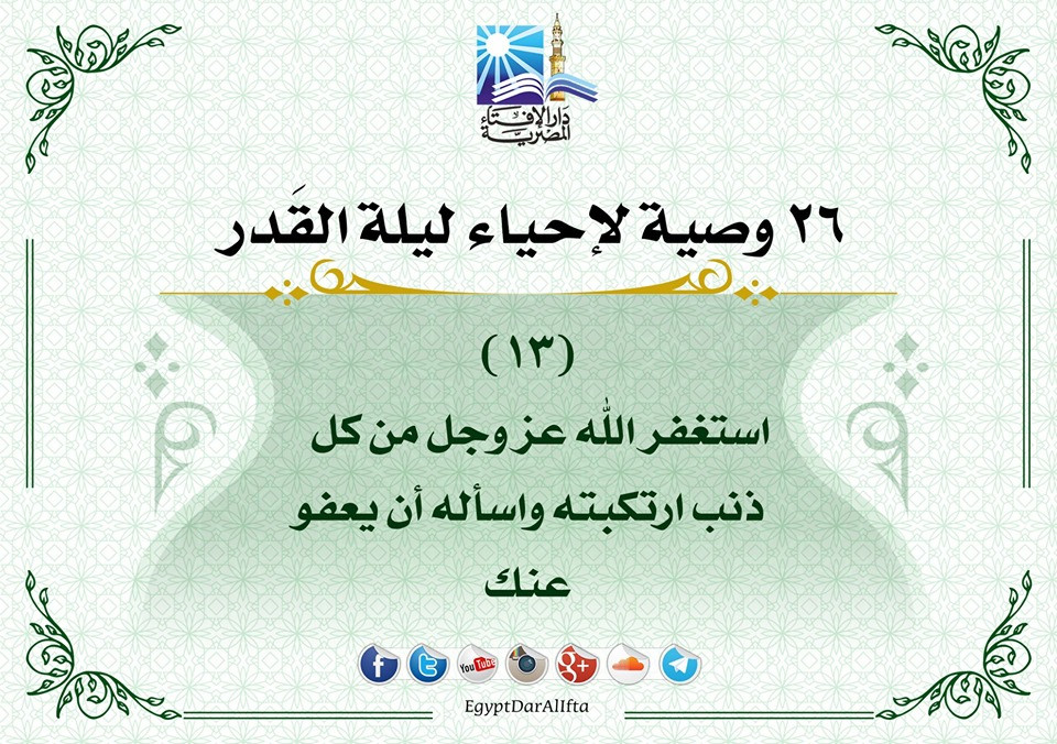 إحياء العشر الأواخر