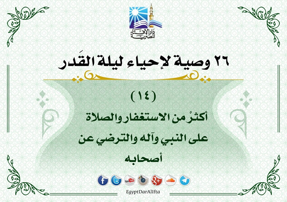 إحياء العشر الأواخر