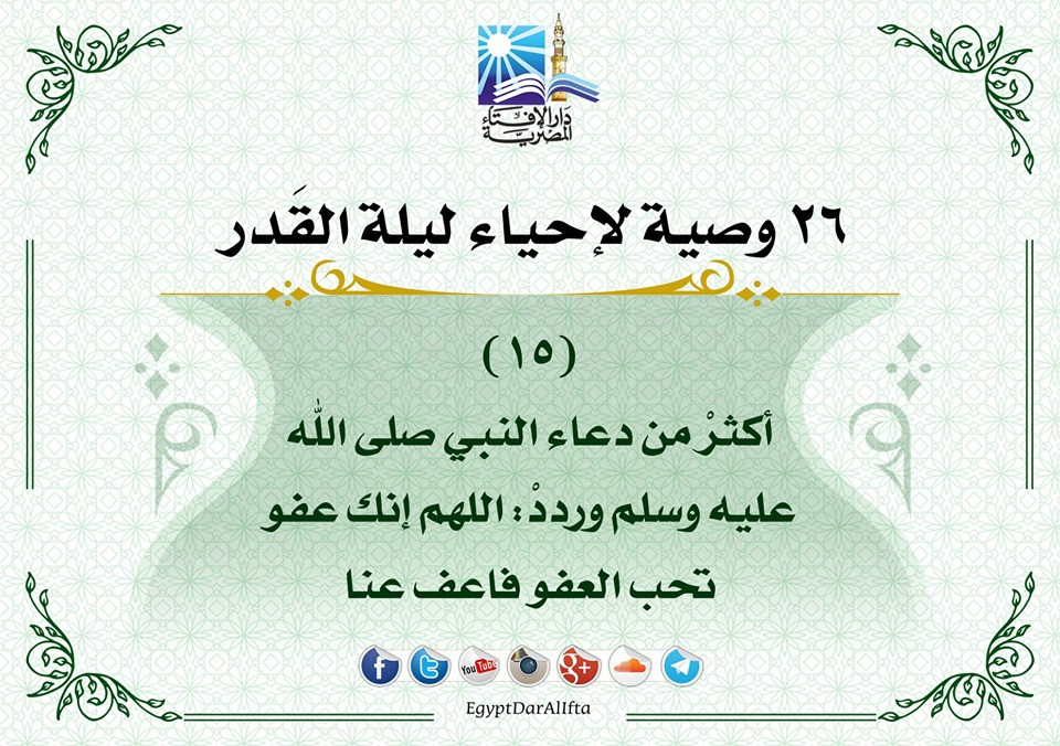 إحياء العشر الأواخر