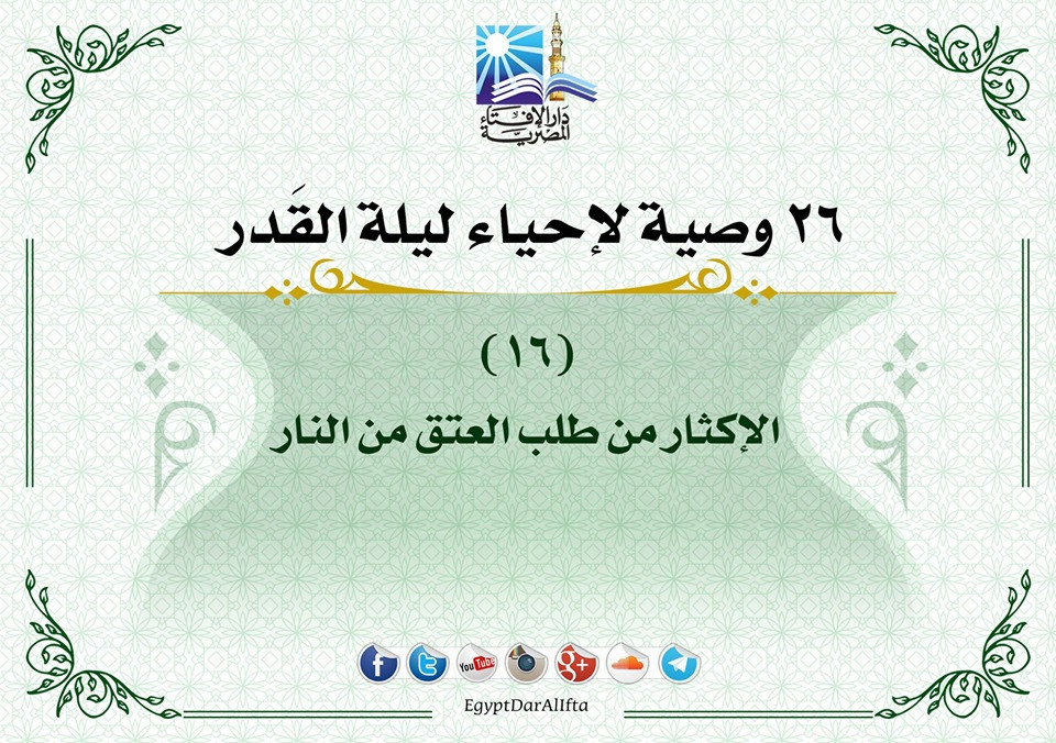 إحياء العشر الأواخر