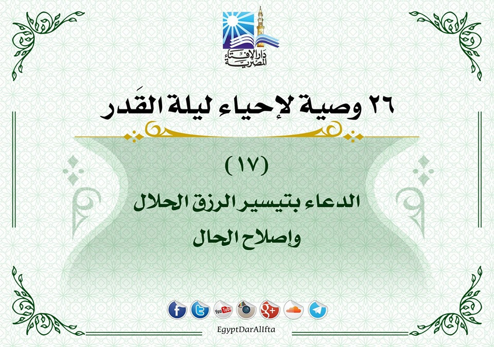 إحياء العشر الأواخر