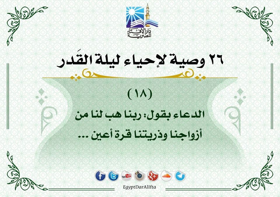 إحياء العشر الأواخر