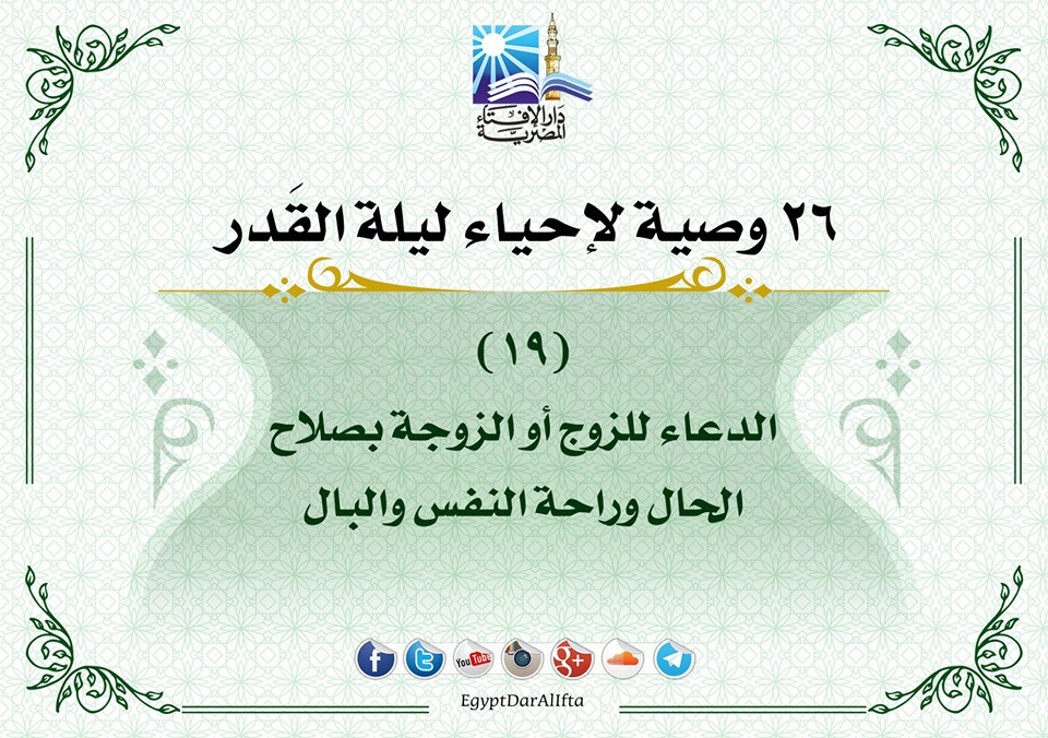 إحياء العشر الأواخر