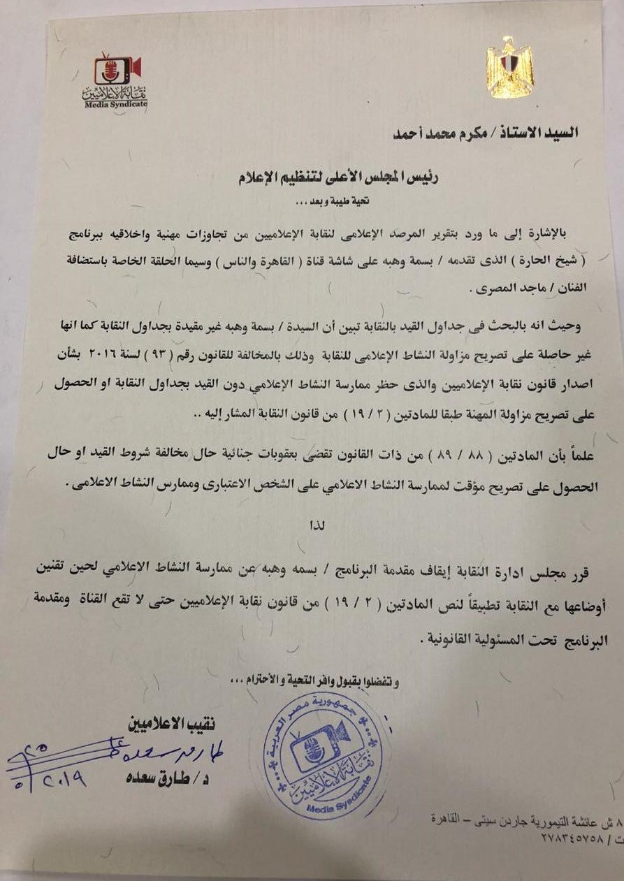 قرار الأعلى للإعلام