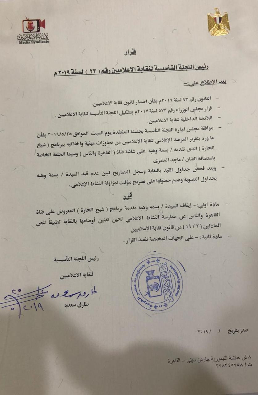 قرار الأعلى للإعلام