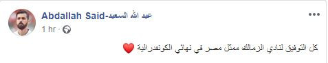 عبد الله السعيد