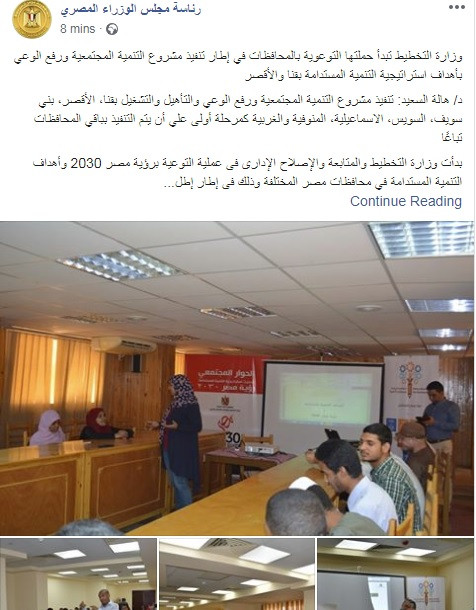 حملة توعوية عن التنمية المستدامة