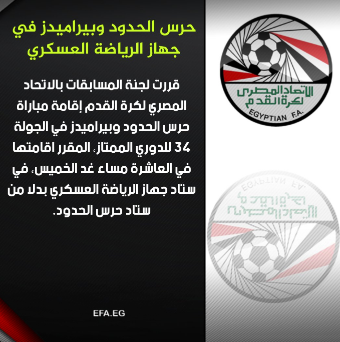 اتحاد الكرة