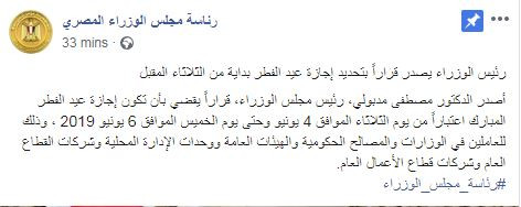 إجازة عيد الفطر