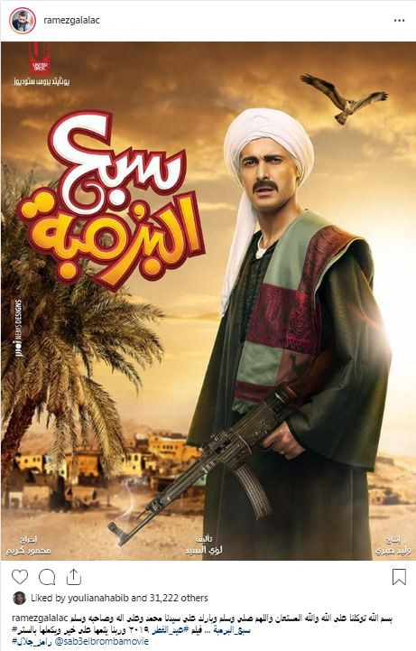 رامز جلال