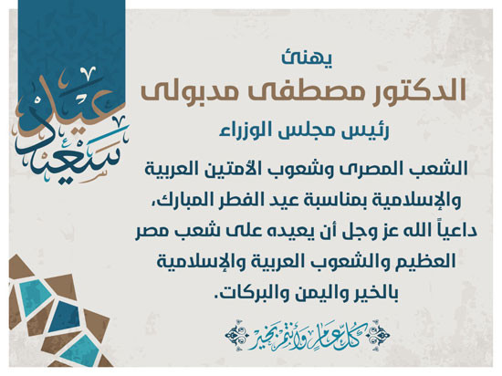 برقية رئيس الوزراء