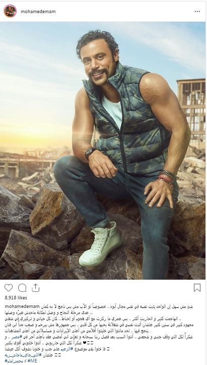 محمد إمام