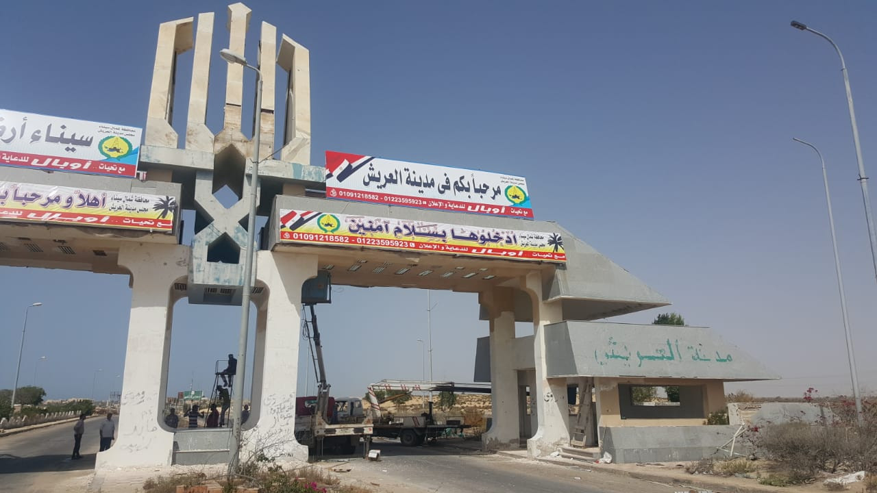 تجميل بوابة مدينة العريش