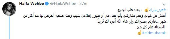 هيفاء وهبى