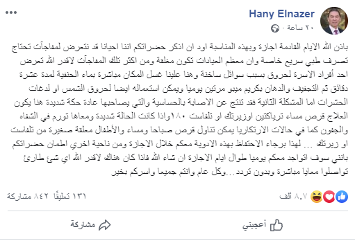 هانى الناظر