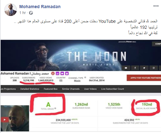 تدوينة محمد رمضان