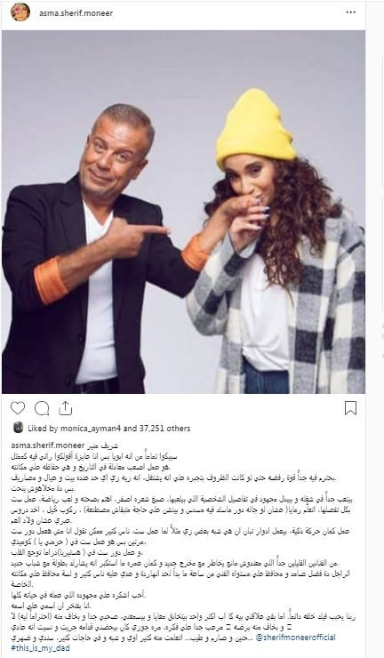 أسما شريف منير