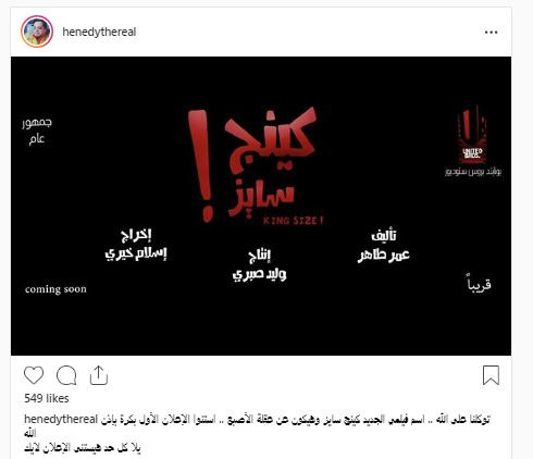 محمد هنيدى
