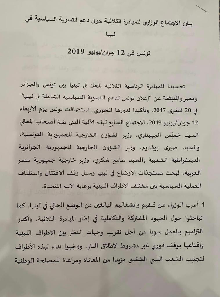 نص بيان الاجتماع الوزارى حول ليبيا