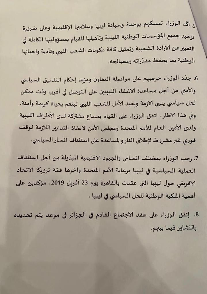 نص بيان الاجتماع الوزارى حول ليبيا
