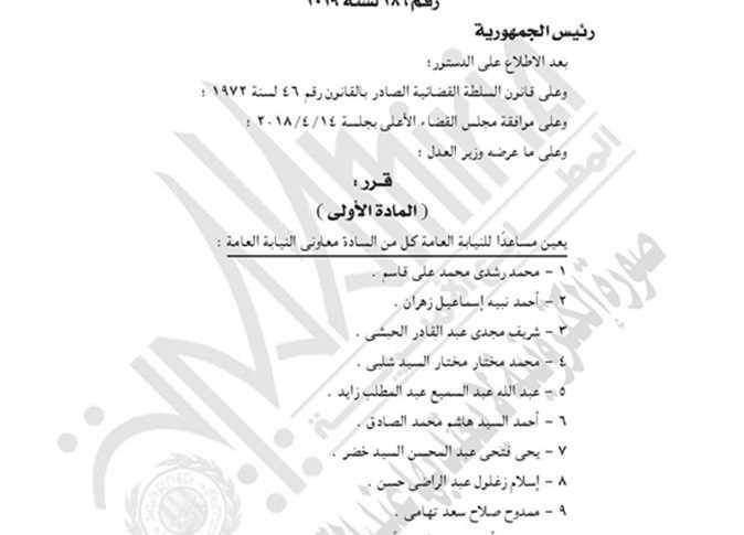 قرار السيسى تعيين معاونى النيابة العامة