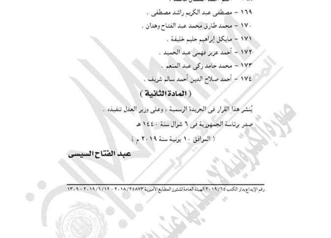 قرار السيسى تعيين معاونى النيابة العامة