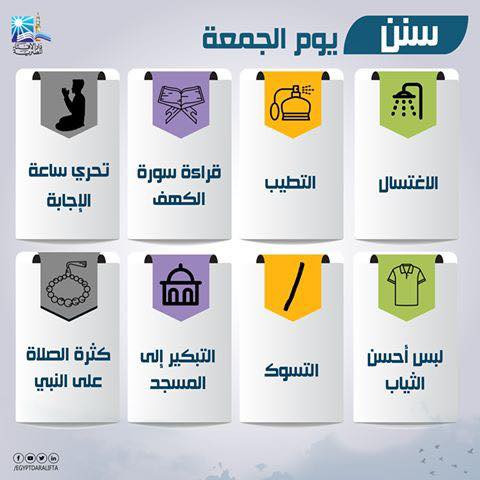سنن يوم الجمعة