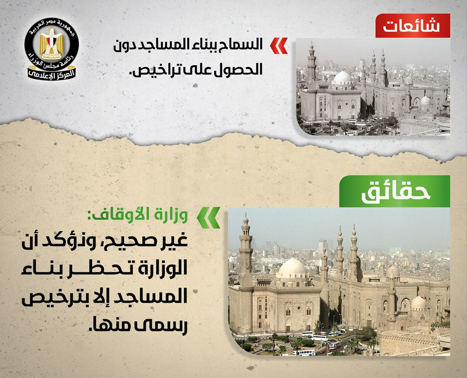 بناء المساجد