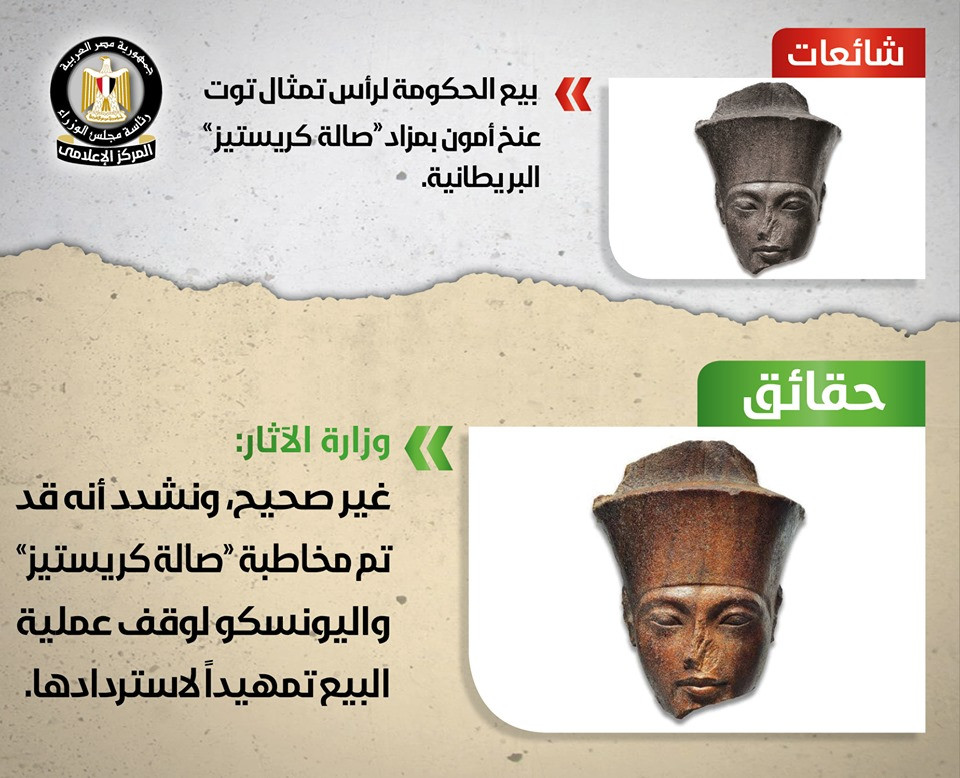 حقيقة بيع تمثال رأس توت عنخ آمون