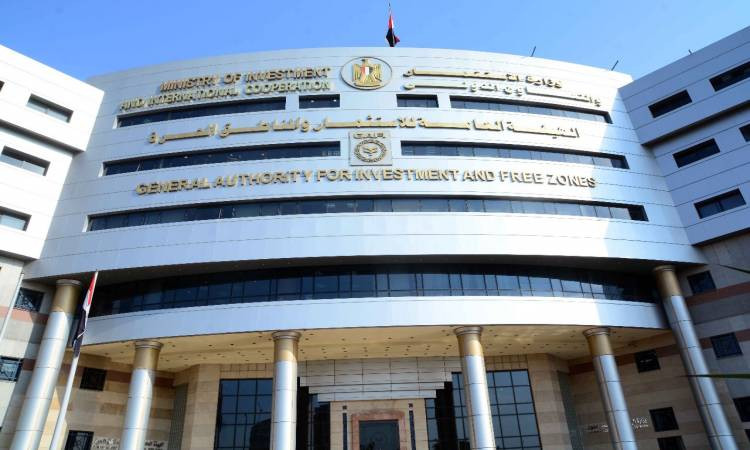 الهيئة العامة للاستثمار والمناطق الحرة
