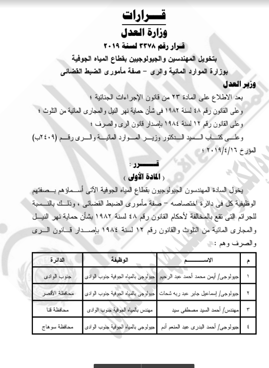 قرار وزير العدل