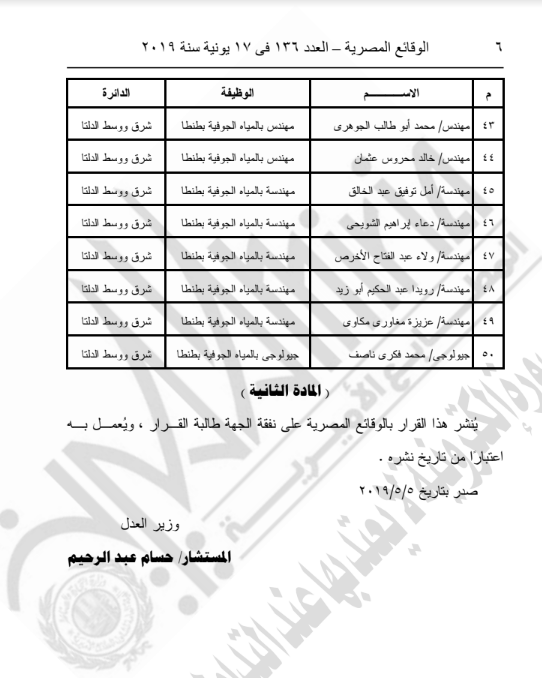 قرار وزير العدل