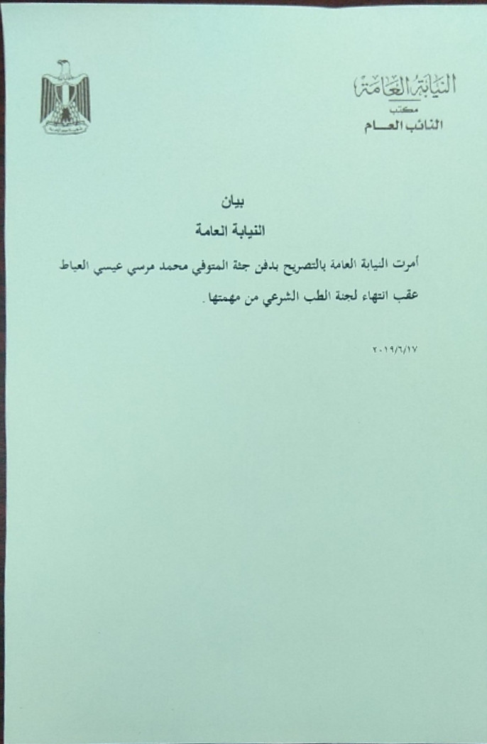 وفاة مرسى