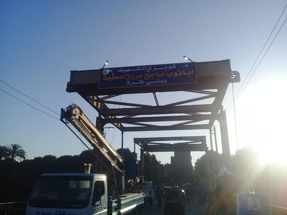 لافتة اسم الشهيد أبانوب