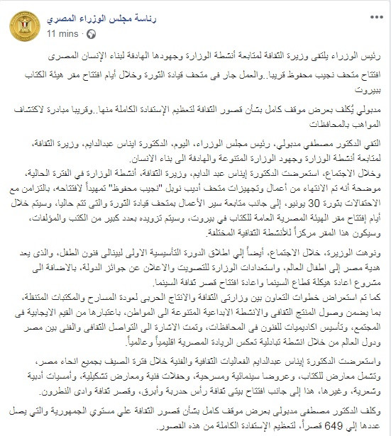 رئيس مجلس الوزراء