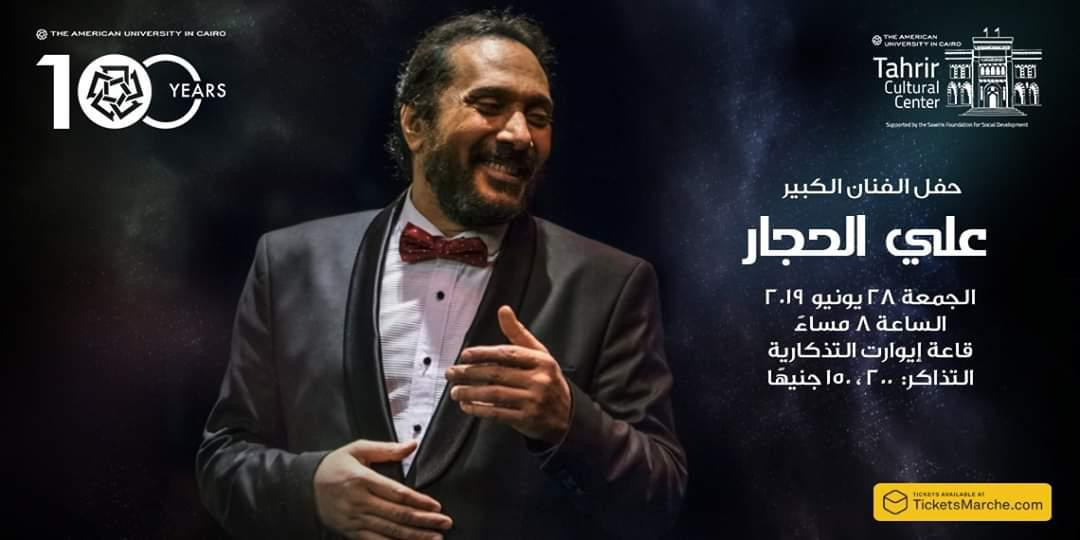 على الحجار