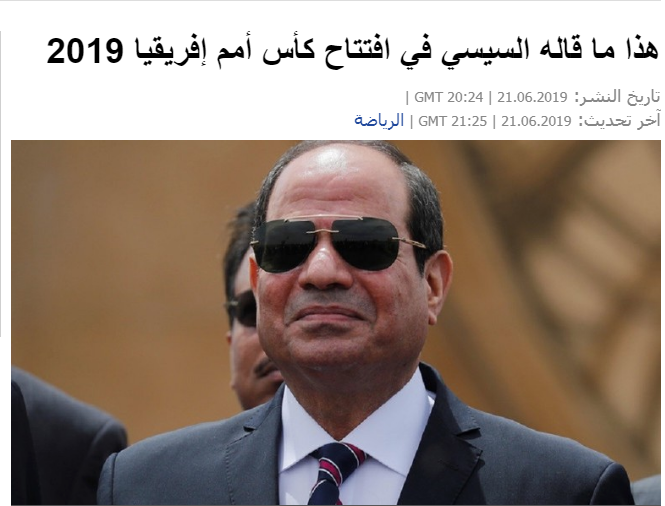 أمم إفريقيا