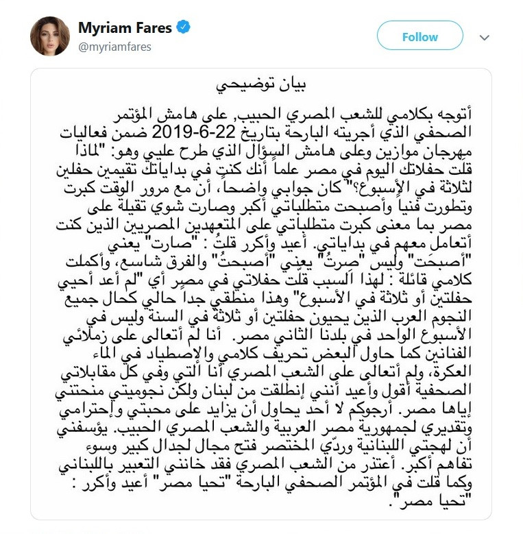 بيان مريام فارس