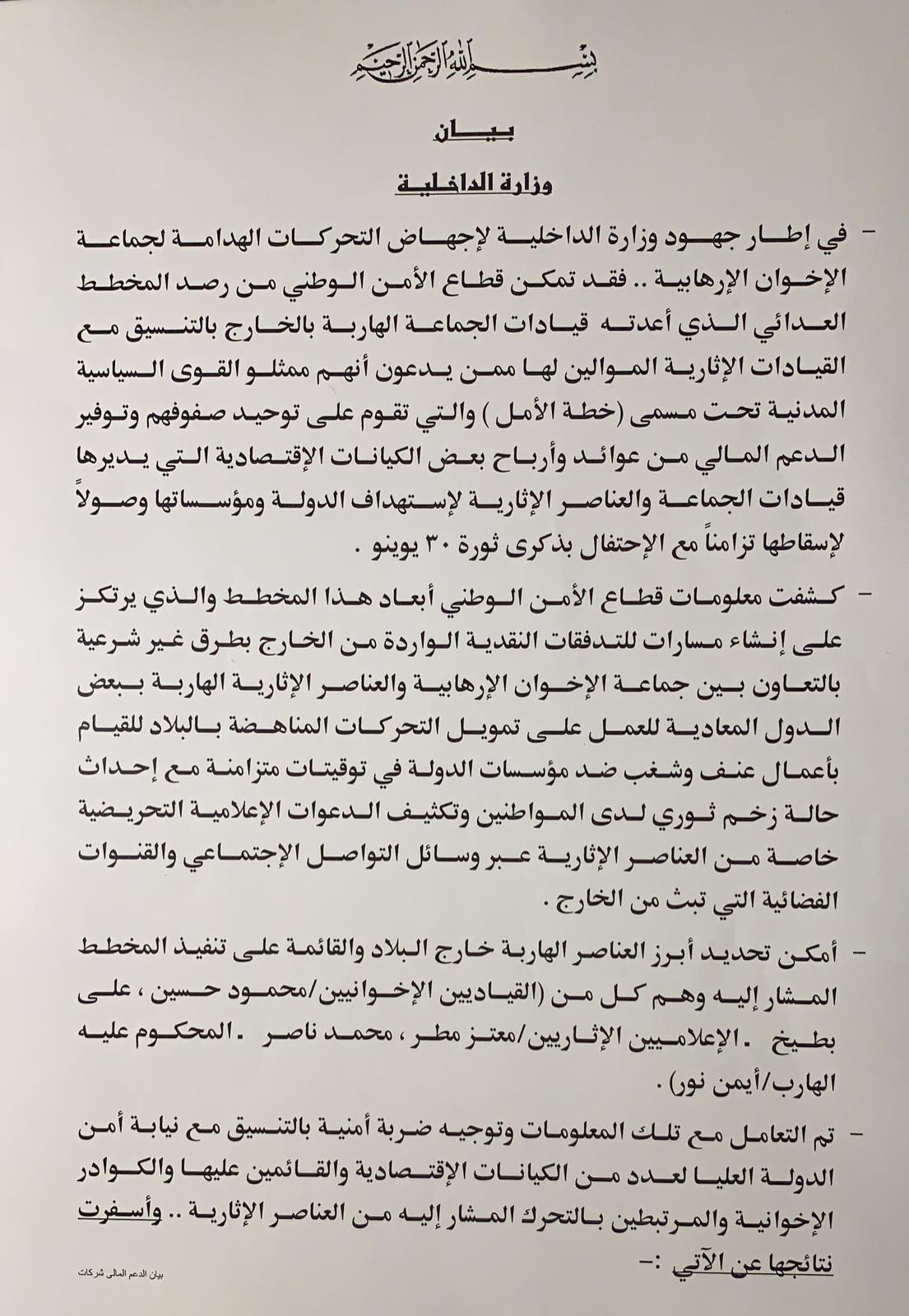 بيان  وزارة الداخلية