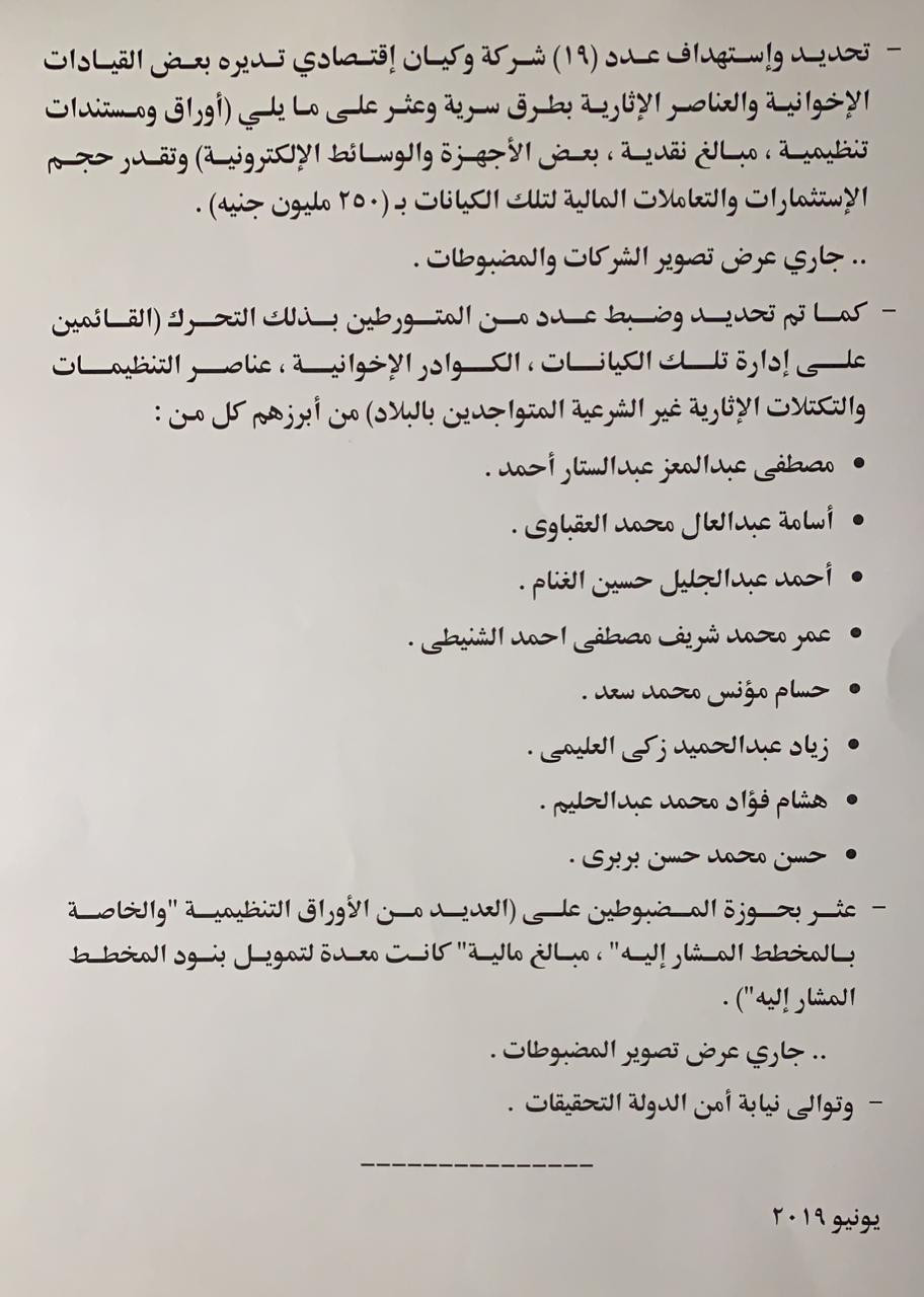 بيان  وزارة الداخلية