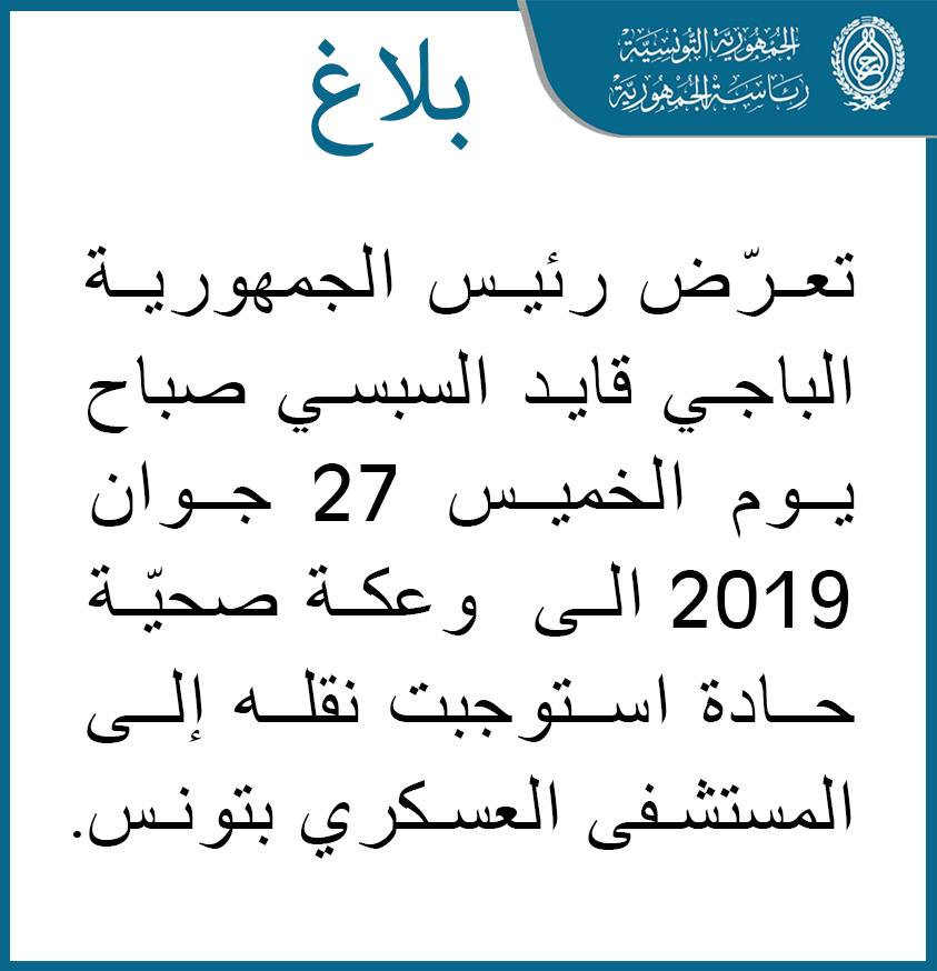 بيان الرئاسة التونسية