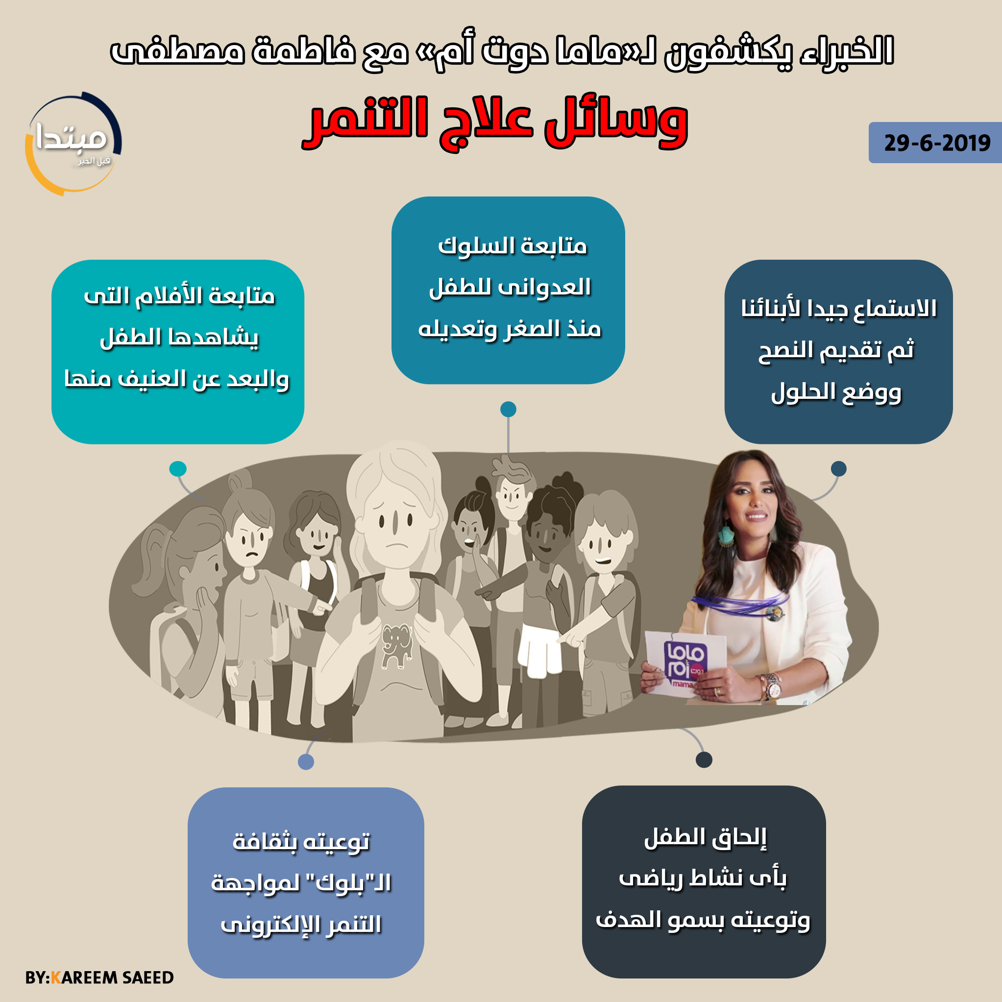 وسائل لعلاج التنمر