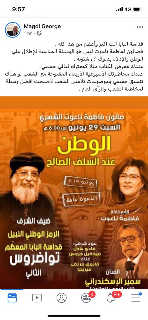 صالون فاطمة ناعوت