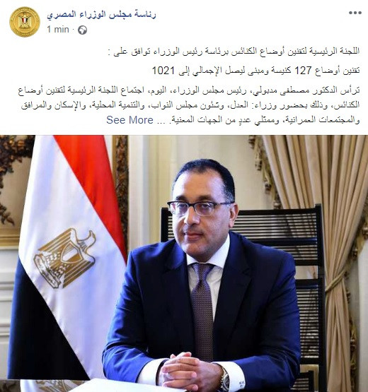مصطفى مدبولى - رئيس الوزراء