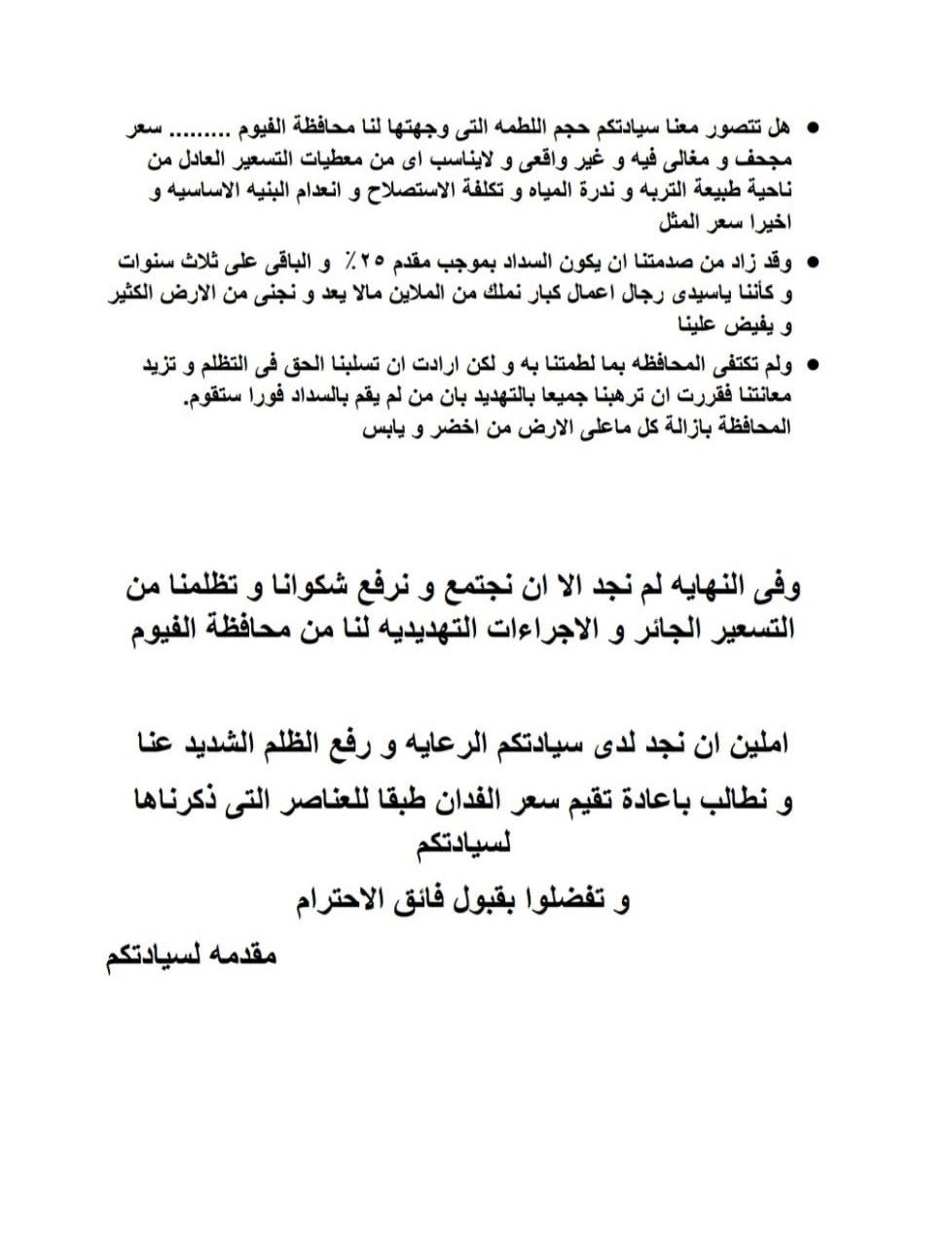 الشكوى