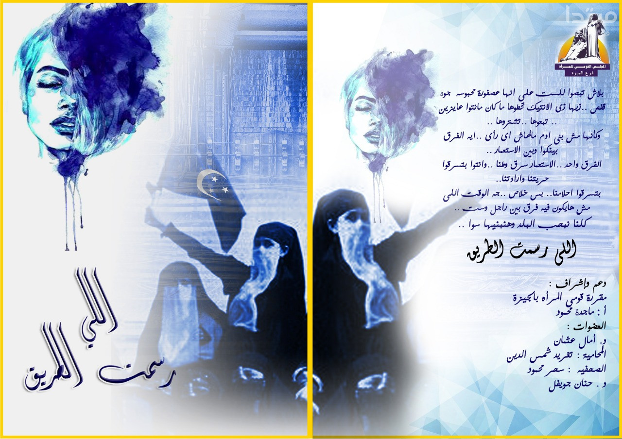 احتفالية المجلس القومى للمرأة