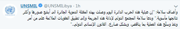 بعثة الأمم المتحدة للدعم فى ليبيا